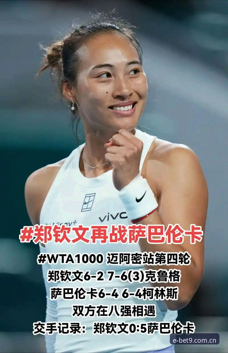 郑钦文巴特洪堡站逆袭击败谢拉，外卡救场背后藏着什么？